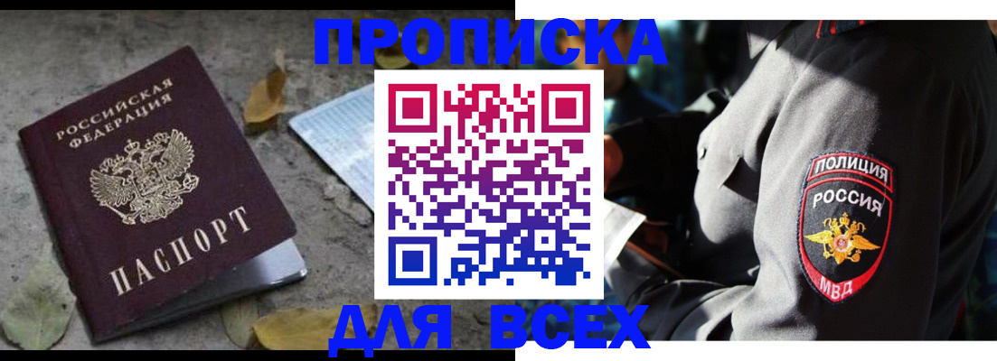 купить прописку в Переславль-Залесском